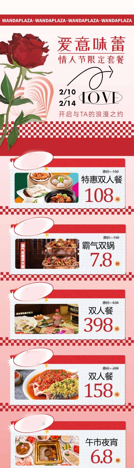 源文件下载【餐饮活动长图】编号：37380021622556449