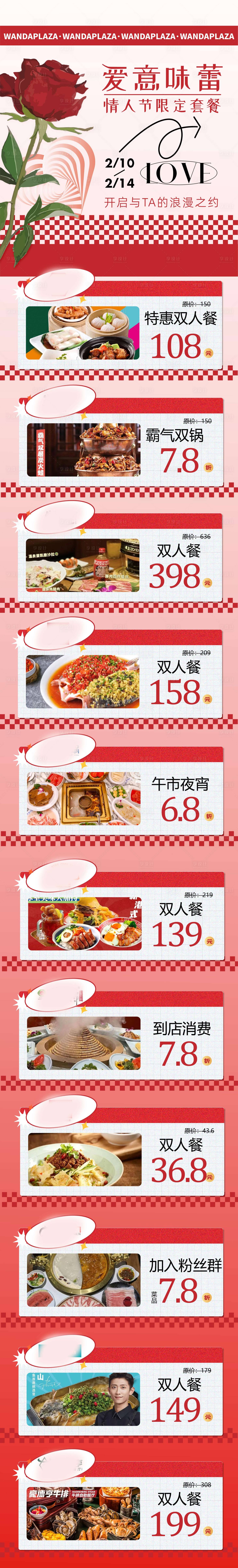 源文件下載【享設計】搜索編號：37380021622556449【餐飲活動長圖】