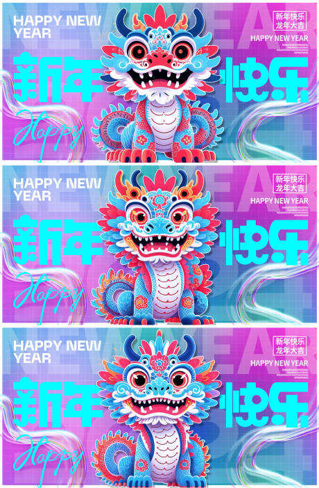 源文件下载【国潮龙年插画活动展板】编号：41830021287831907