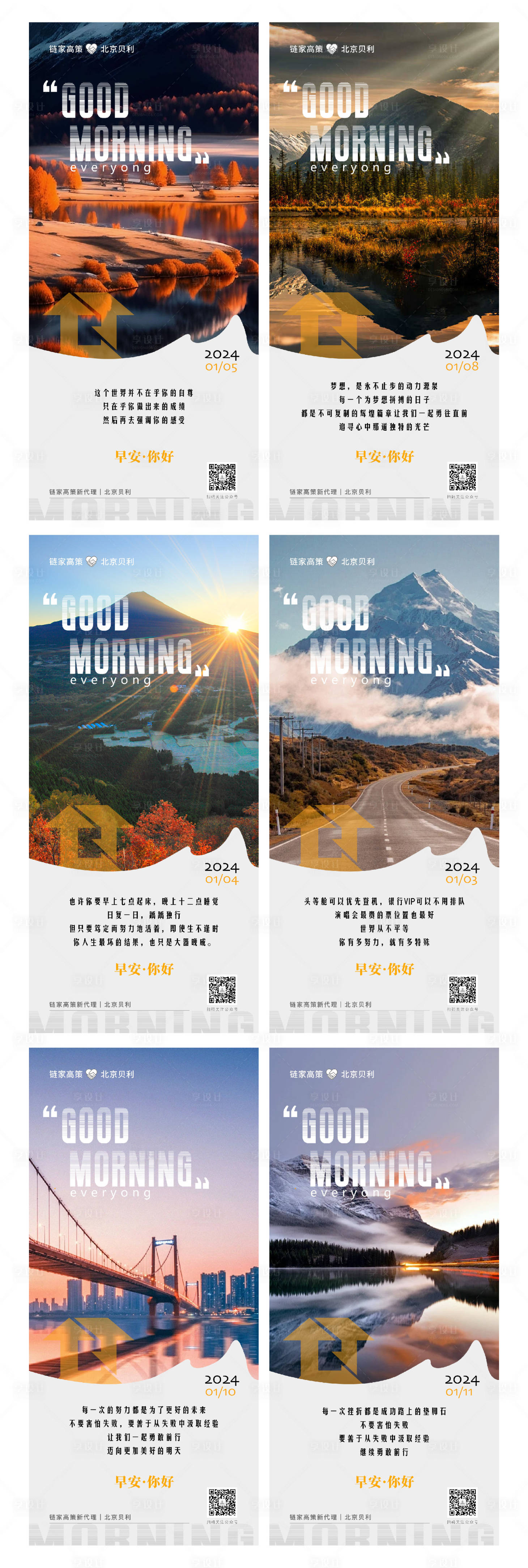 源文件下载【享设计】搜索编号：52220021394082171【早安海报（TIF用PS打开）】