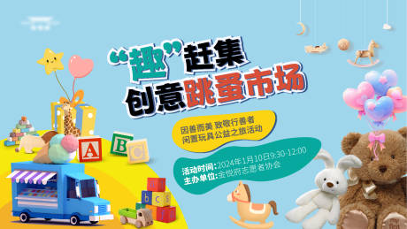 源文件下载【跳蚤市场活动主kv】编号：16260021443947969