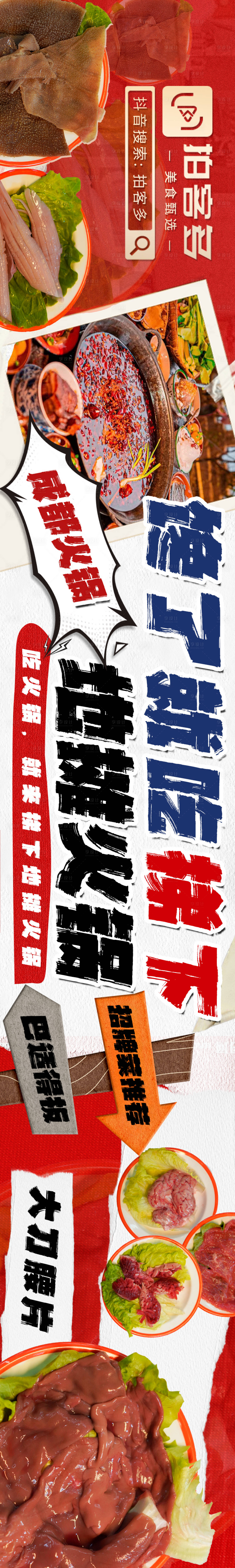 源文件下载【享设计】搜索编号：23270021626166105【火锅餐饮海报】