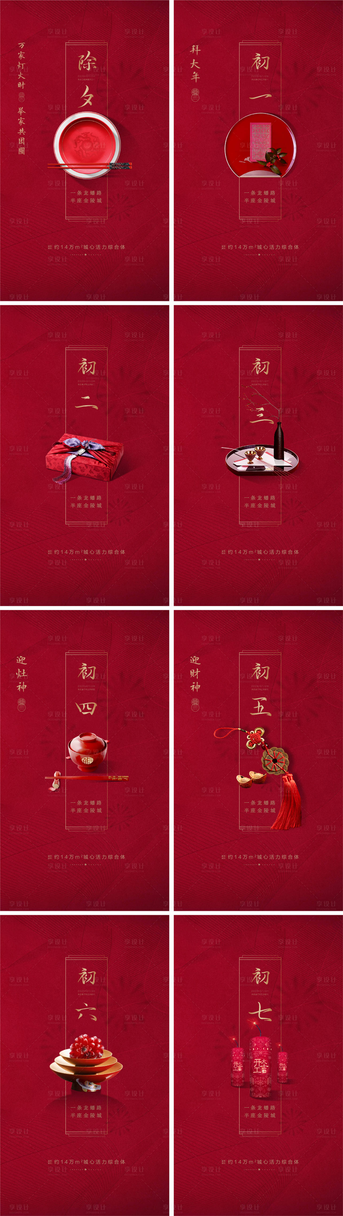 源文件下載【享設計】搜索編號：39040021580068857【春節系列微信海報】