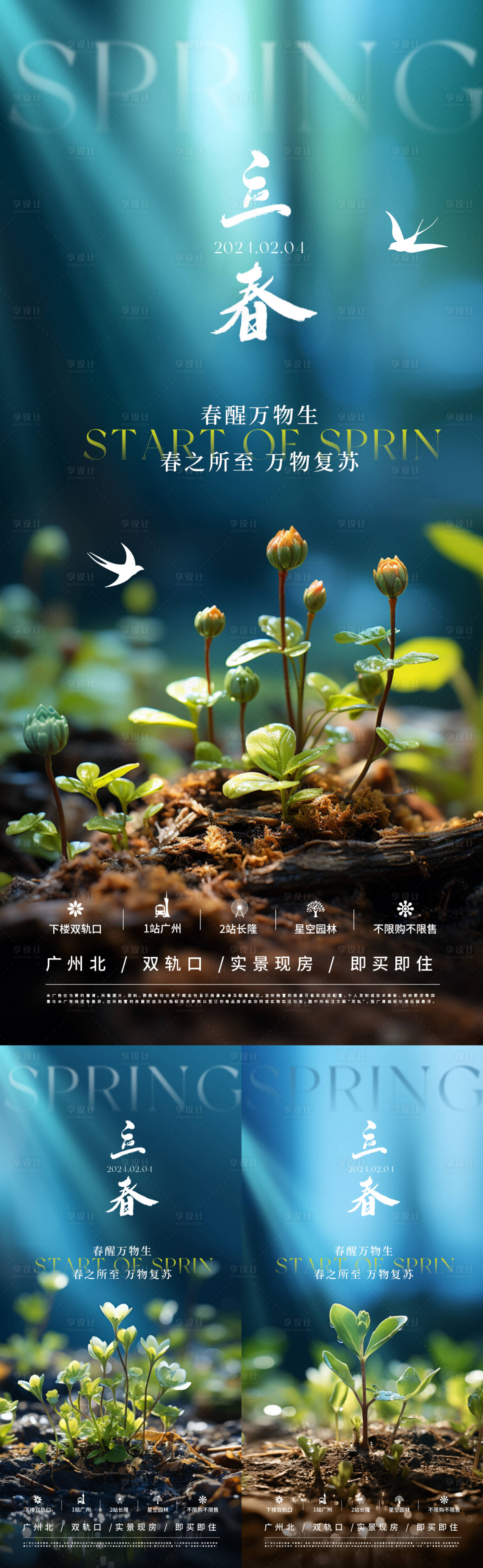 源文件下载【享设计】搜索编号：87150021699747749【立春节气意境系列海报】