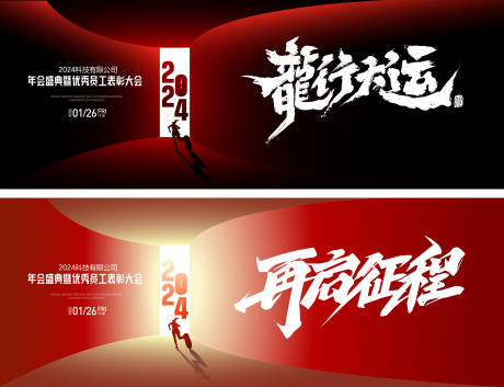 源文件下载【享设计】搜索编号：58780021543791334【年会表彰大会活动背景板】