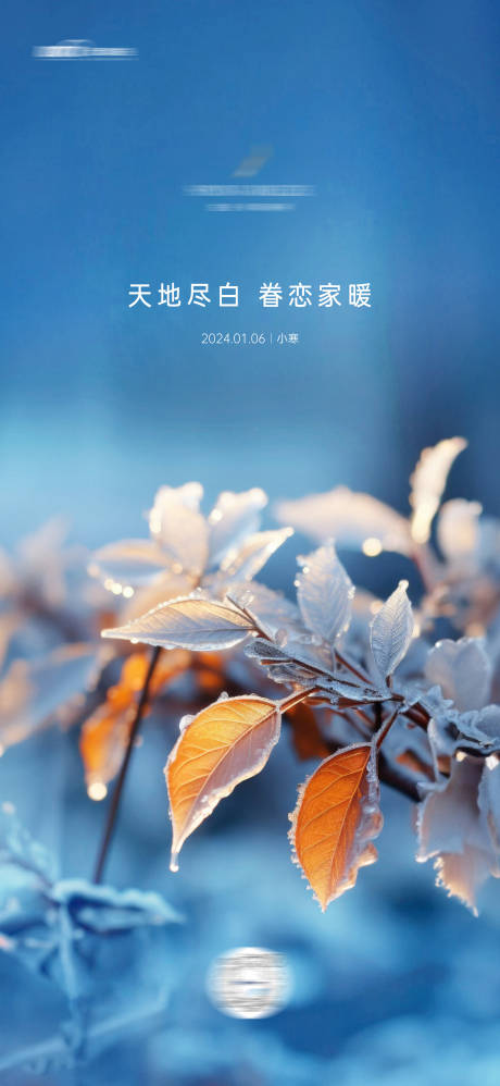 源文件下载【享设计】搜索编号：87800021501669290【小寒海报】