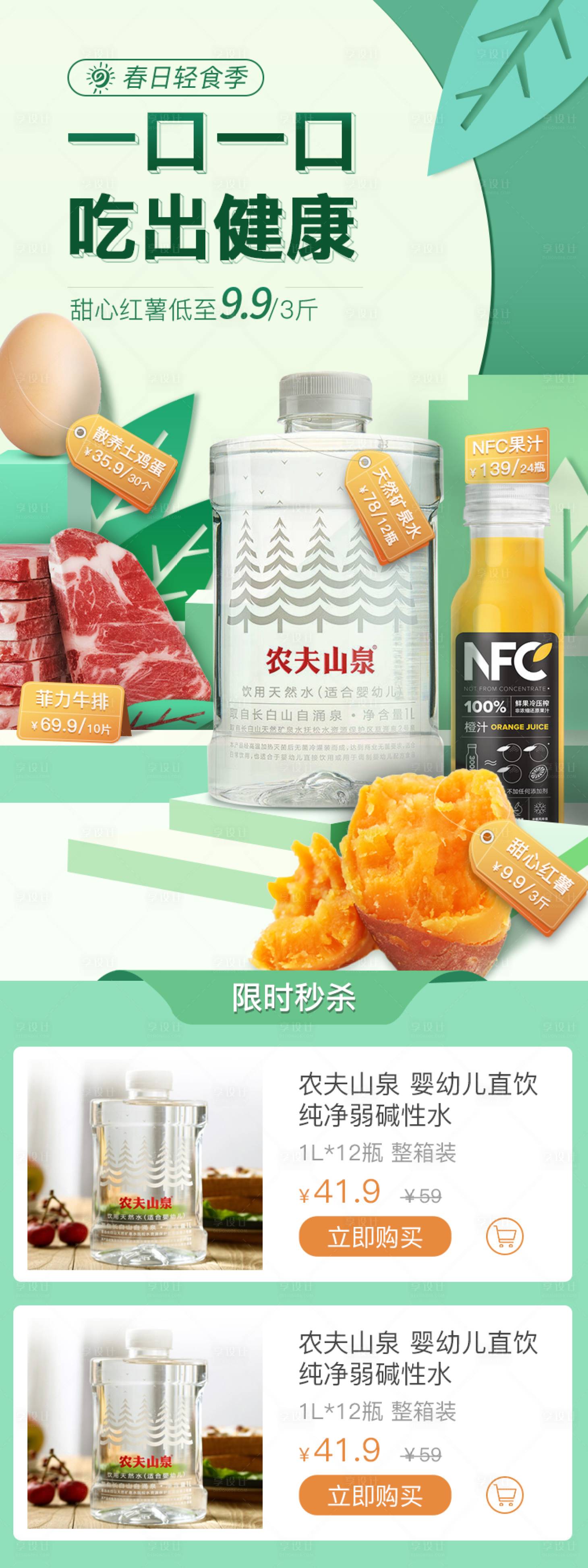 源文件下载【享设计】搜索编号：85140021273967316【春日轻食季】