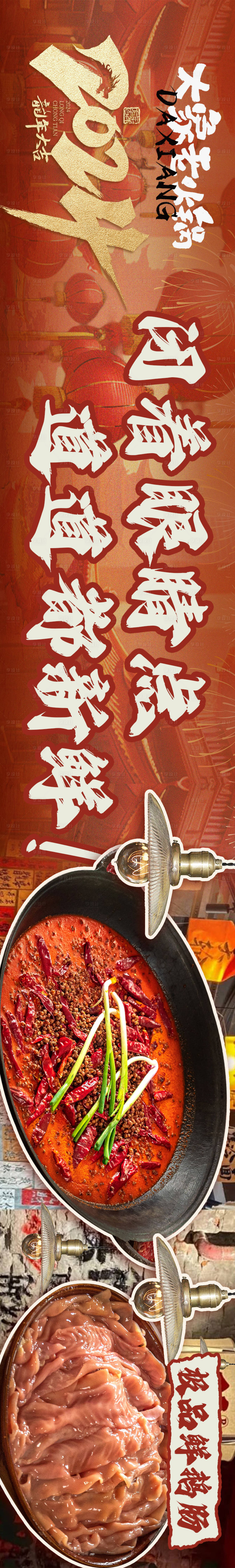 源文件下载【新年火锅五连图美食长图海报】编号：16170021698758194