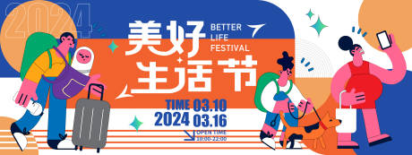 源文件下载【享设计】搜索编号：38500021459696336【生活节活动背景板】