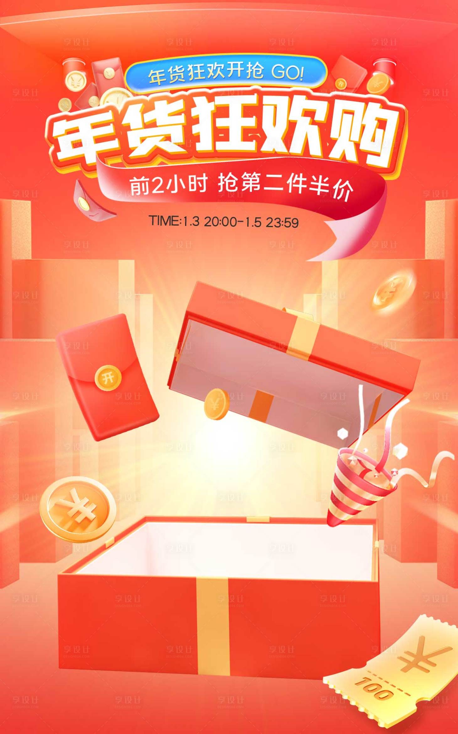 源文件下载【年货狂欢购】编号：65930021455237710