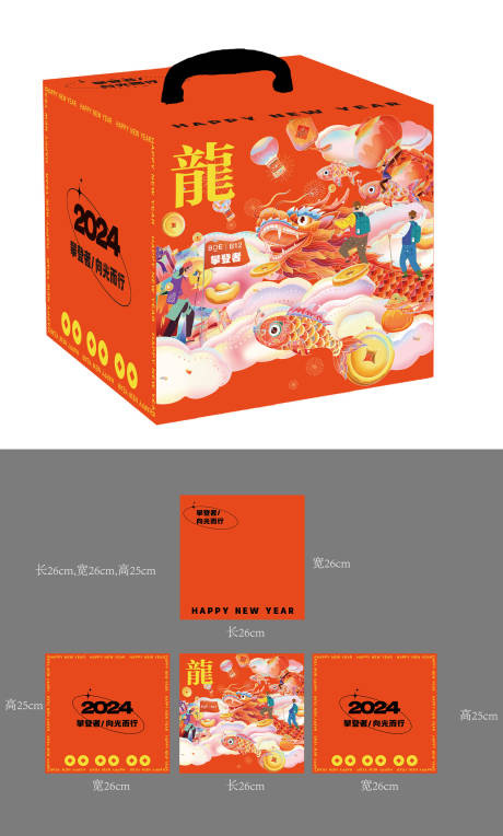源文件下载【龙年春节礼盒设计】编号：93490021299267401