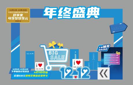 源文件下载【双十二活动堆头美陈】编号：41770021490949600
