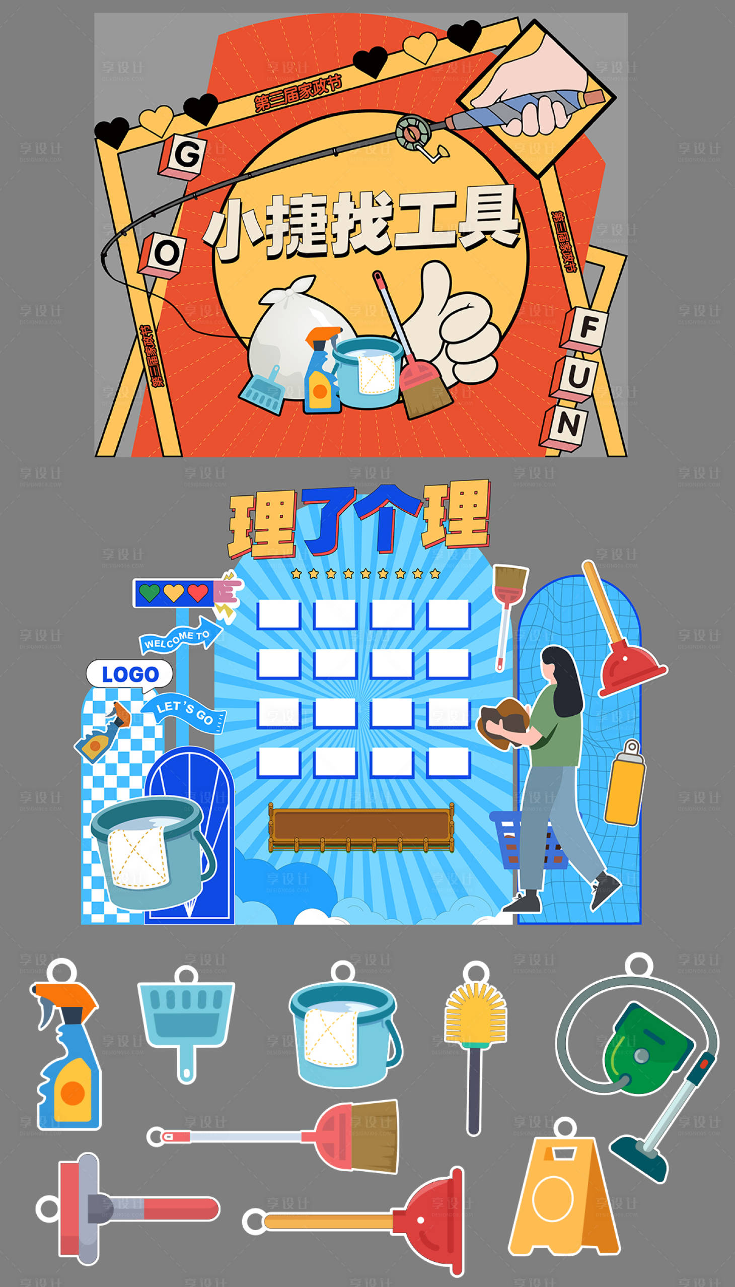 源文件下载【家政互动游戏背景板】编号：76970021293407547