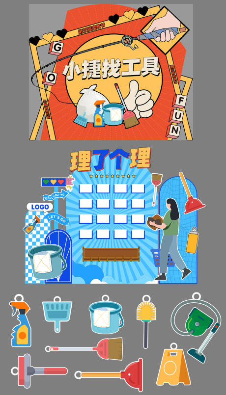 家政互动游戏背景板-源文件【享设计】