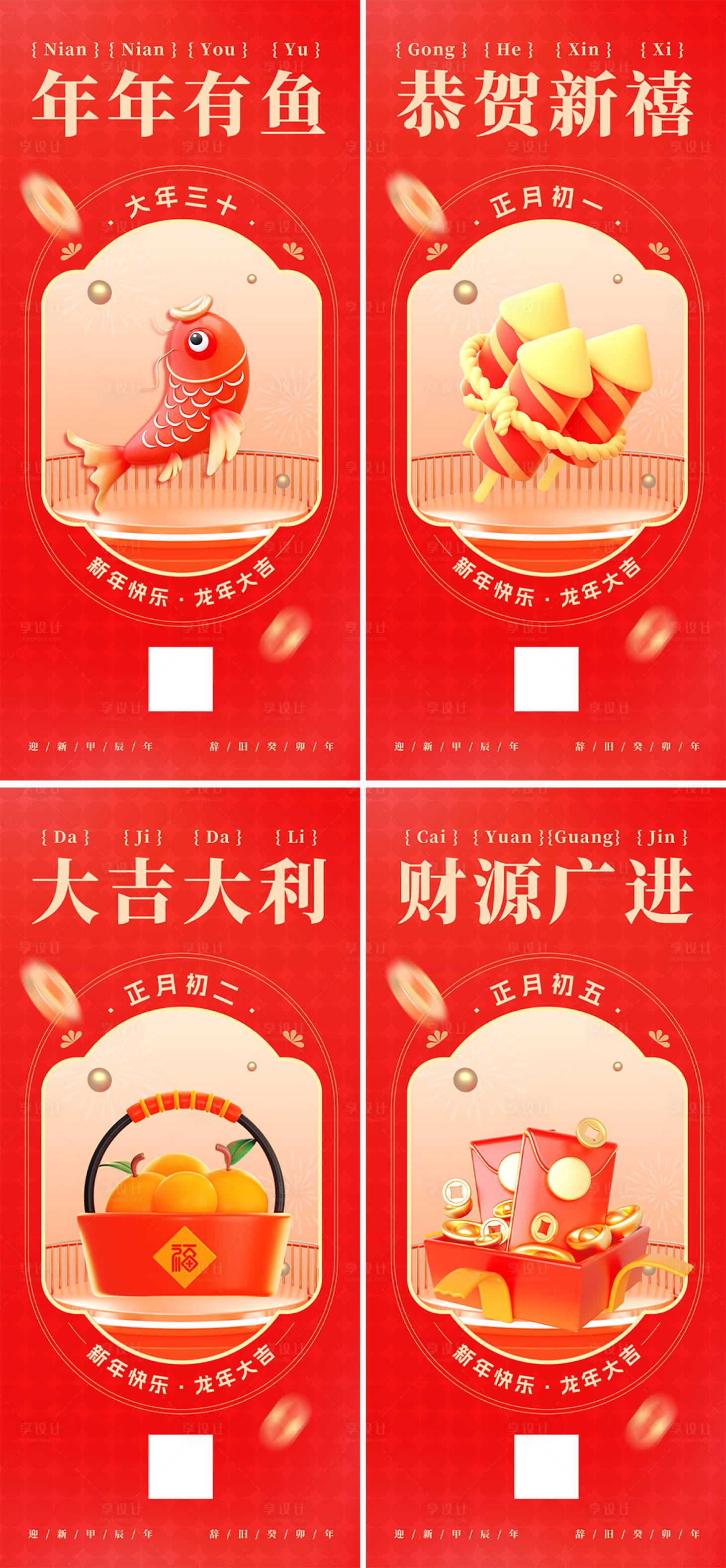 源文件下载【享设计】搜索编号：27750021691282245【春节海报】