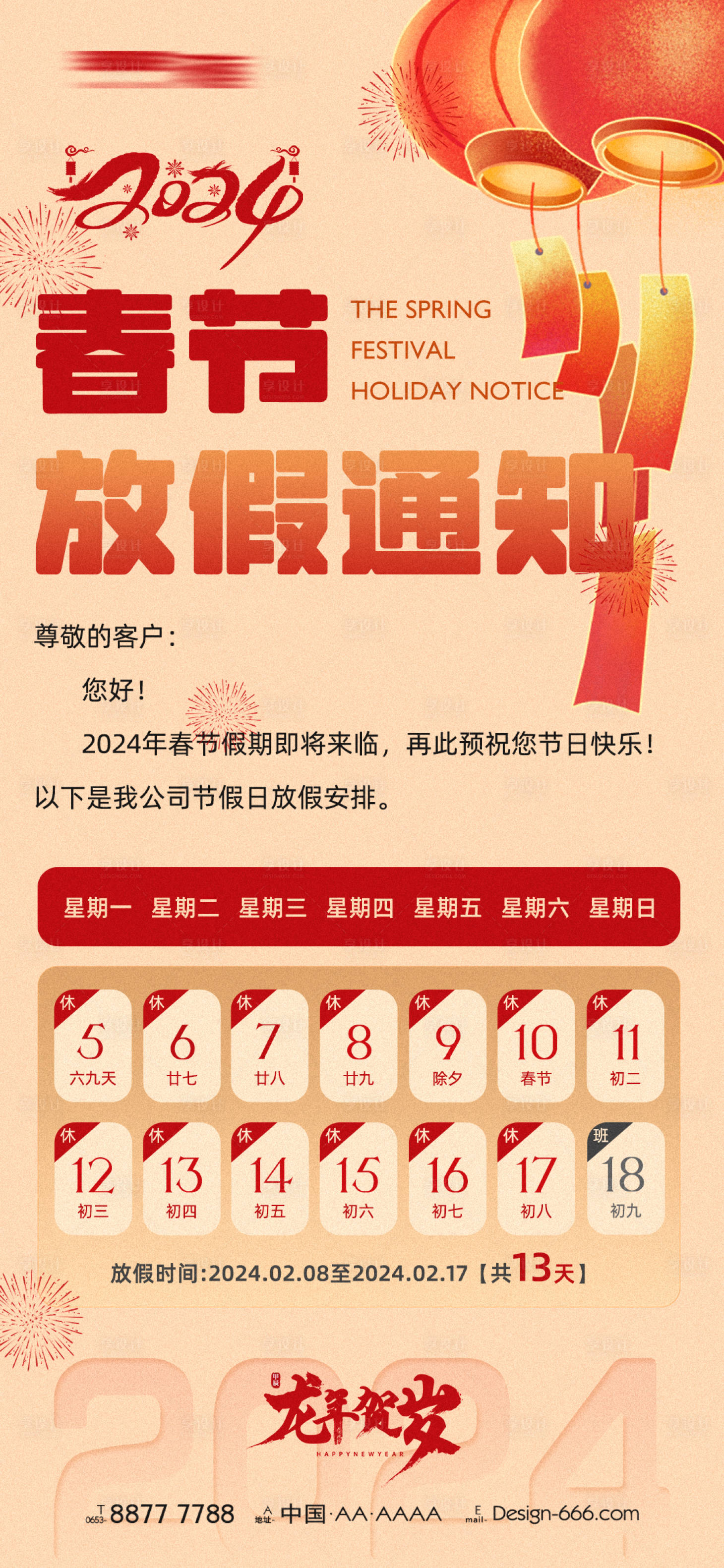 源文件下載【享設計】搜索編號：99590021695896780【放假通知海報】