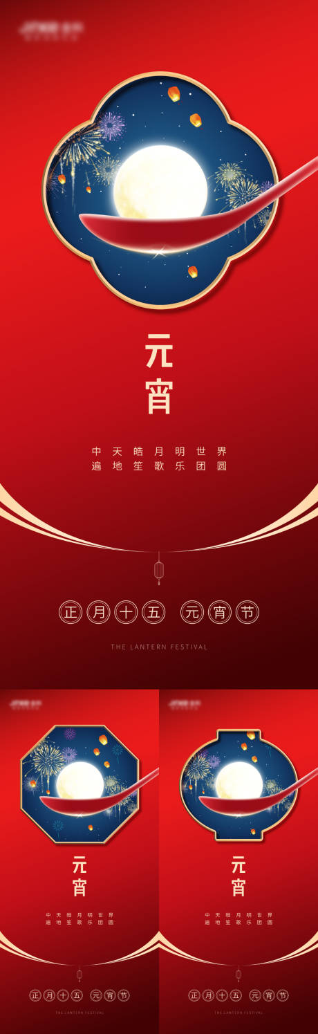 源文件下载【享设计】搜索编号：97950021808196438【元宵节海报】