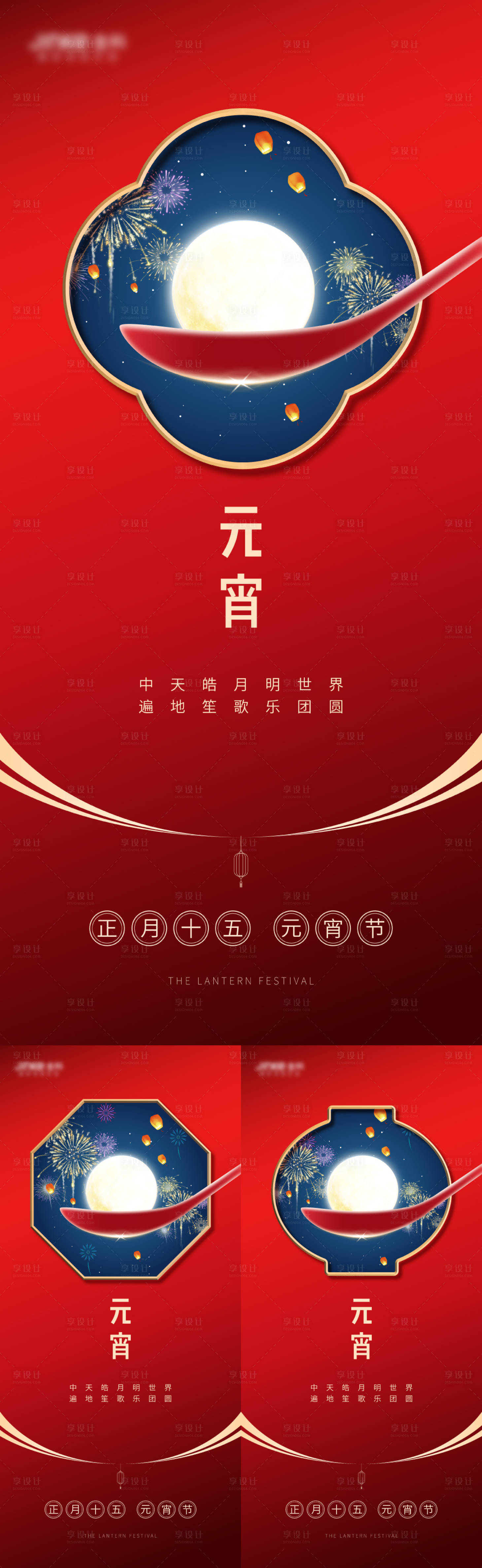源文件下载【享设计】搜索编号：97950021808196438【元宵节海报】