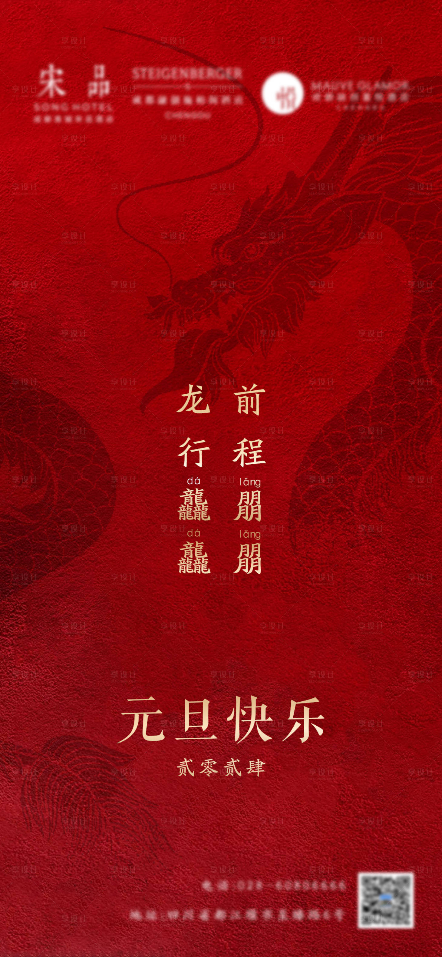 源文件下載【享設計】搜索編號：67500021266382337【元旦】
