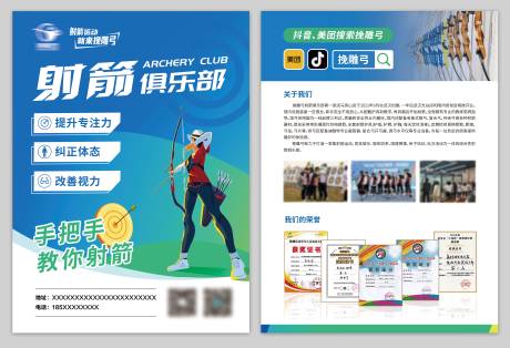 源文件下載【享設計】搜索編號：36090021487877471【射箭俱樂部單頁】