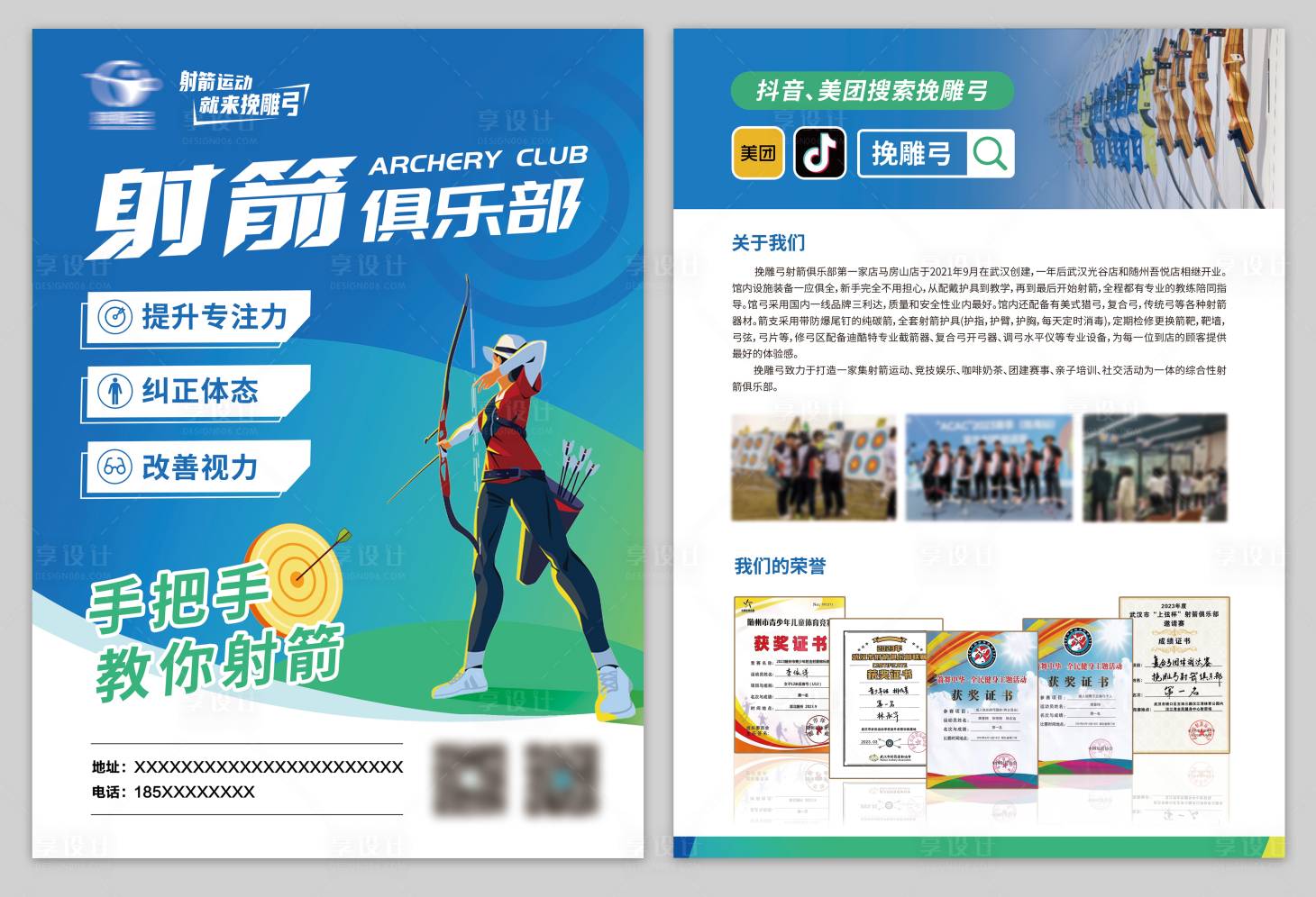 源文件下載【享設(shè)計(jì)】搜索編號(hào)：36090021487877471【射箭俱樂(lè)部單頁(yè)】