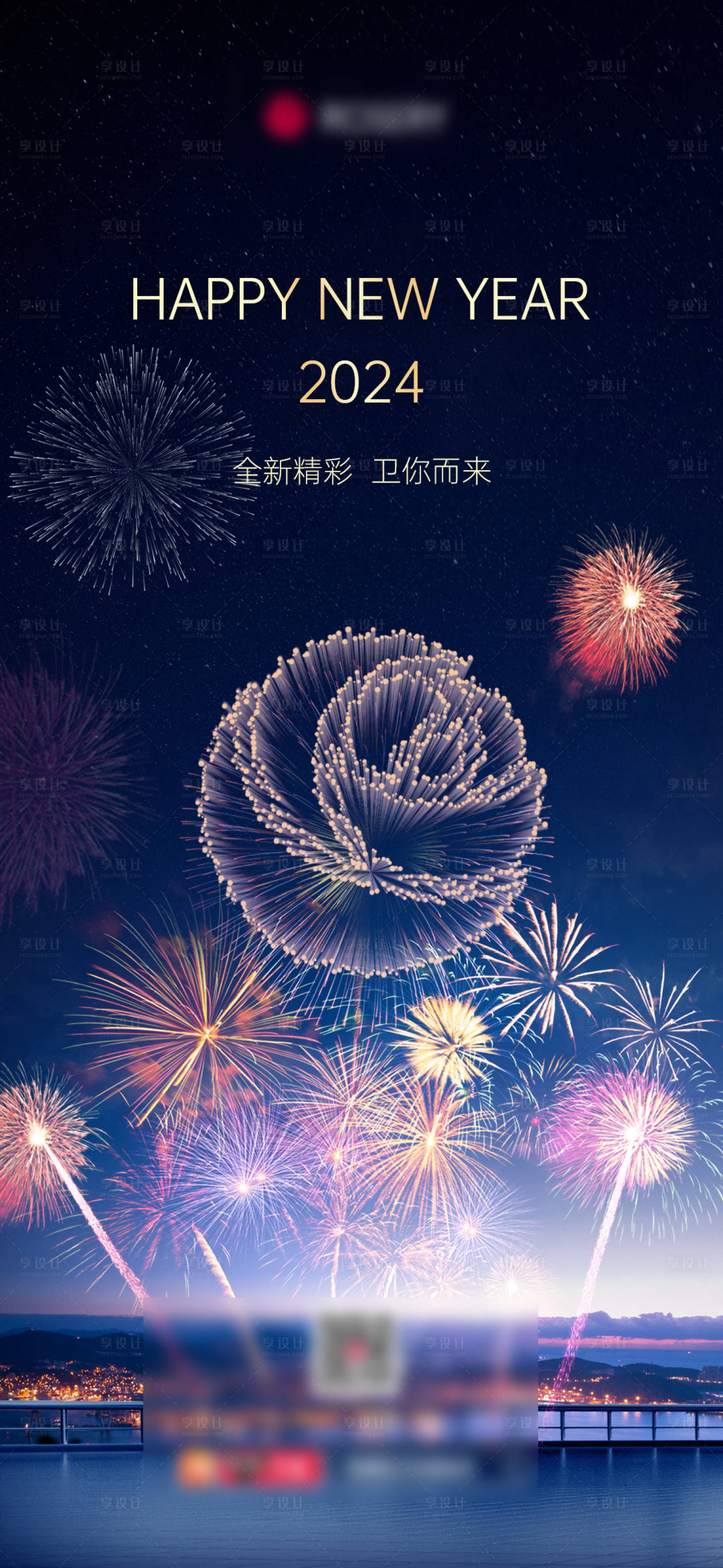 源文件下载【元旦新年海报】编号：70620021265969765