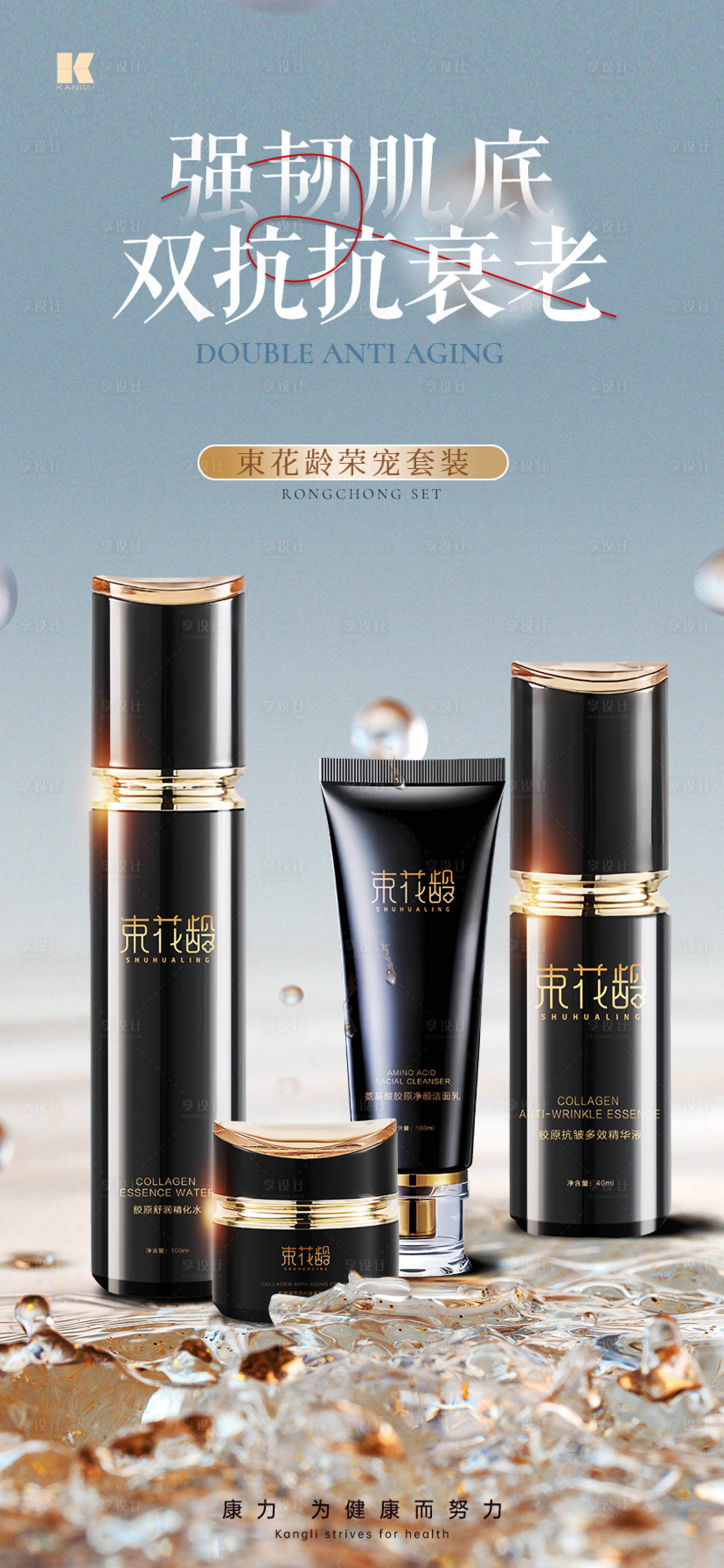 源文件下载【享设计】搜索编号：35270021267245761【医美抗衰产品系列海报】