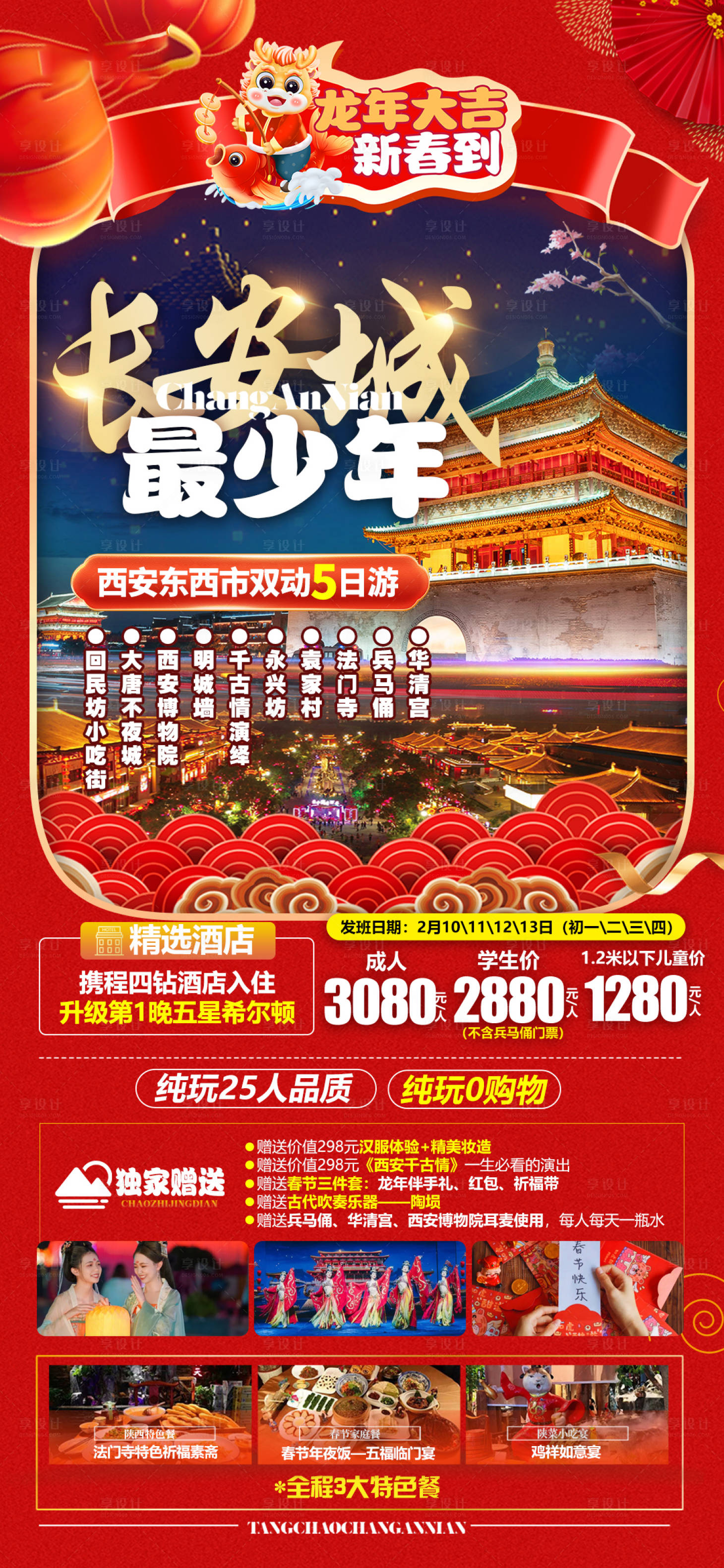 编号：41060021774057430【享设计】源文件下载-陕西旅游海报