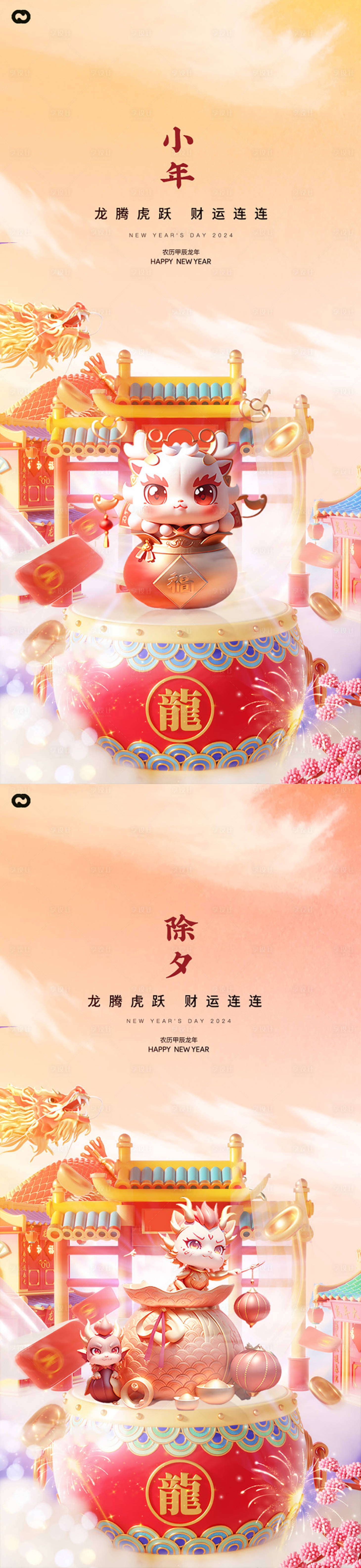 源文件下载【小年除夕龙年春节系列海报】编号：89890021511135741