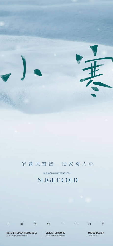 源文件下載【小寒節氣海報】編號：44960021274816686