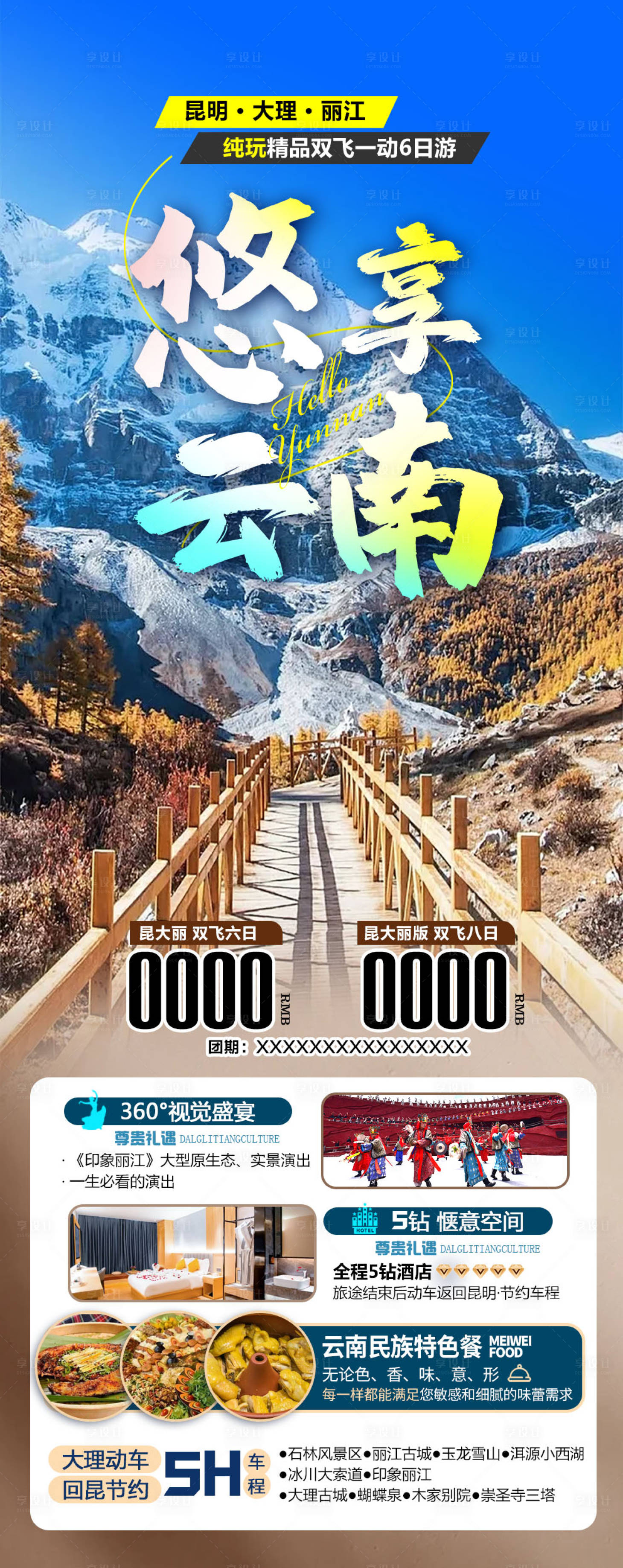 源文件下載【悠享云南】編號：43250021439768627