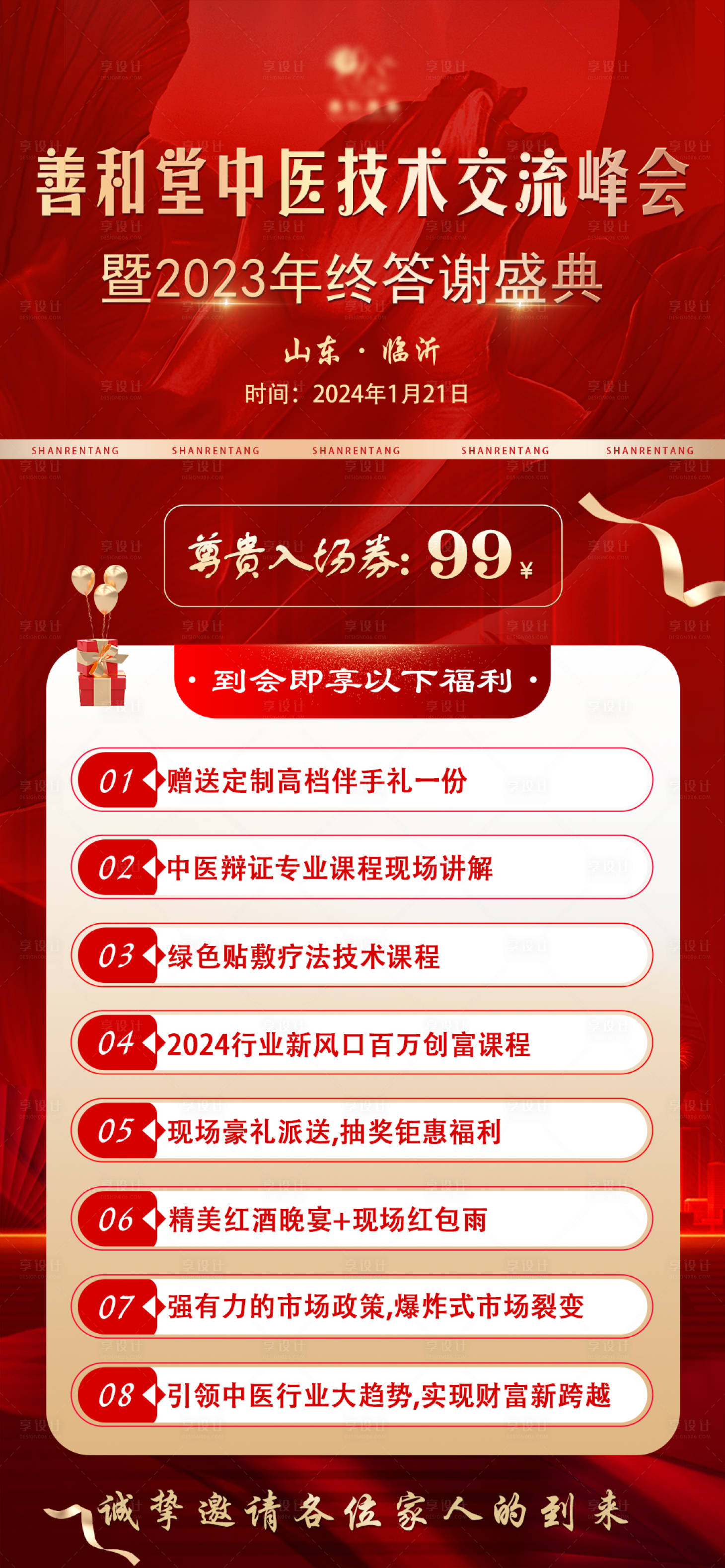 源文件下载【中医邀请函海报】编号：85310021565848877
