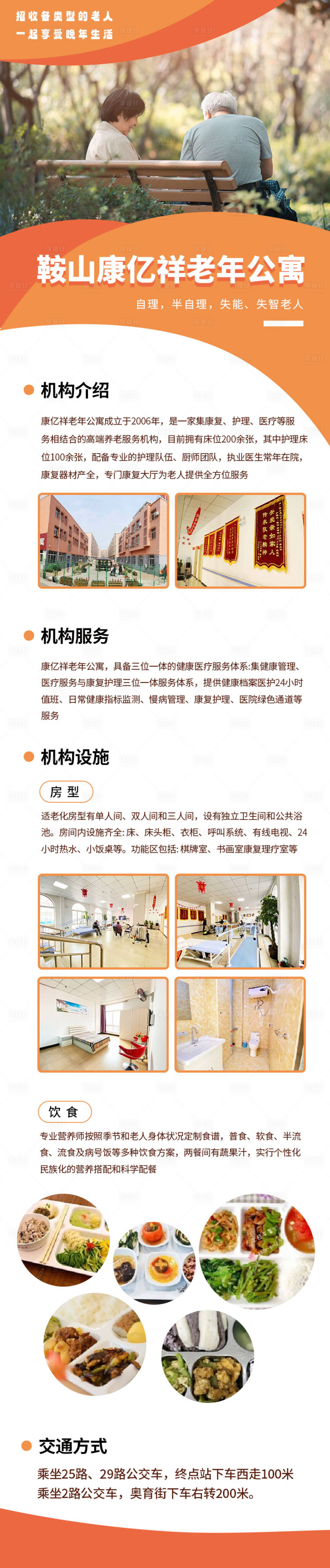 源文件下載【享設計】搜索編號：97340021744604740【養老院老年公寓海報】