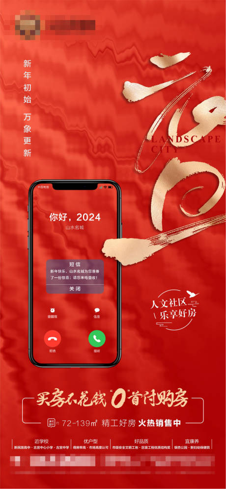 源文件下载【元旦促销海报】编号：20240101120546353