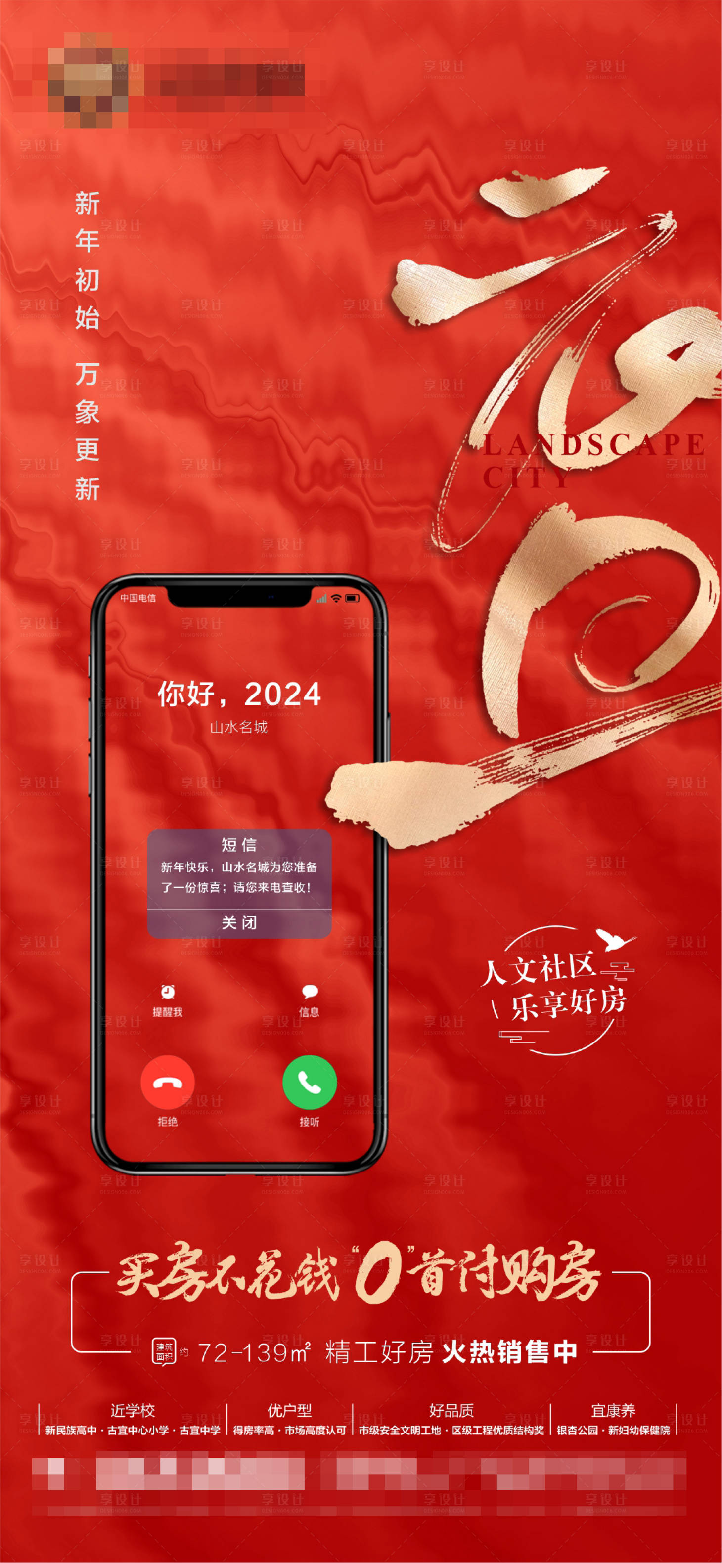 源文件下载【享设计】搜索编号：35660021260225400【元旦促销海报】