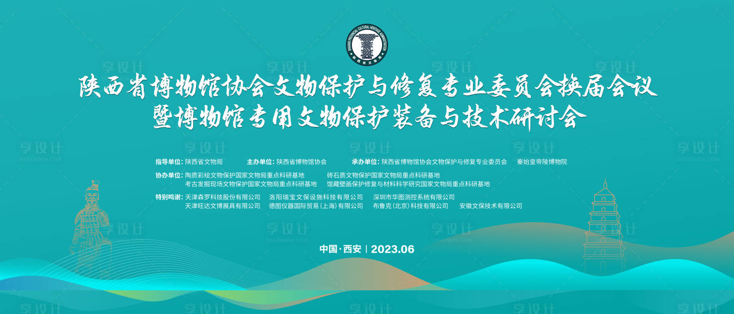源文件下載【享設計】搜索編號：68770021479984608【 博物館研討會活動背景板】