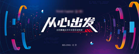 源文件下载【年会活动背景板】编号：22220021670918927