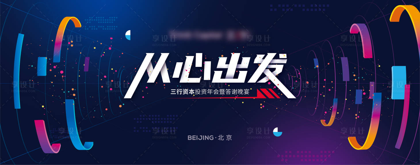 源文件下載【享設計】搜索編號：22220021670918927【年會活動背景板】