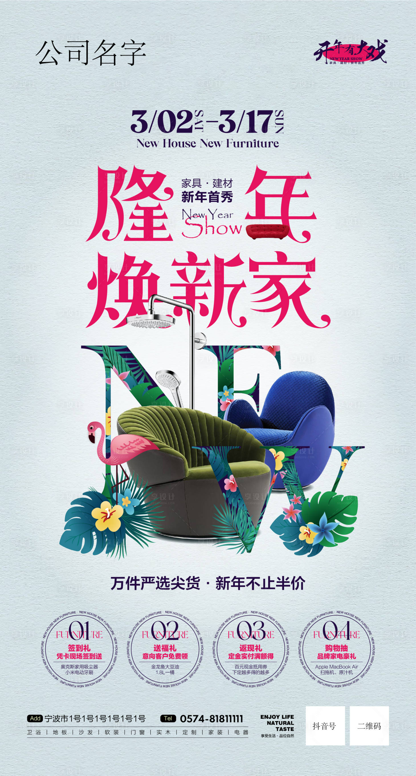 源文件下載【享設計】搜索編號：89940021835291419【煥新家海報】