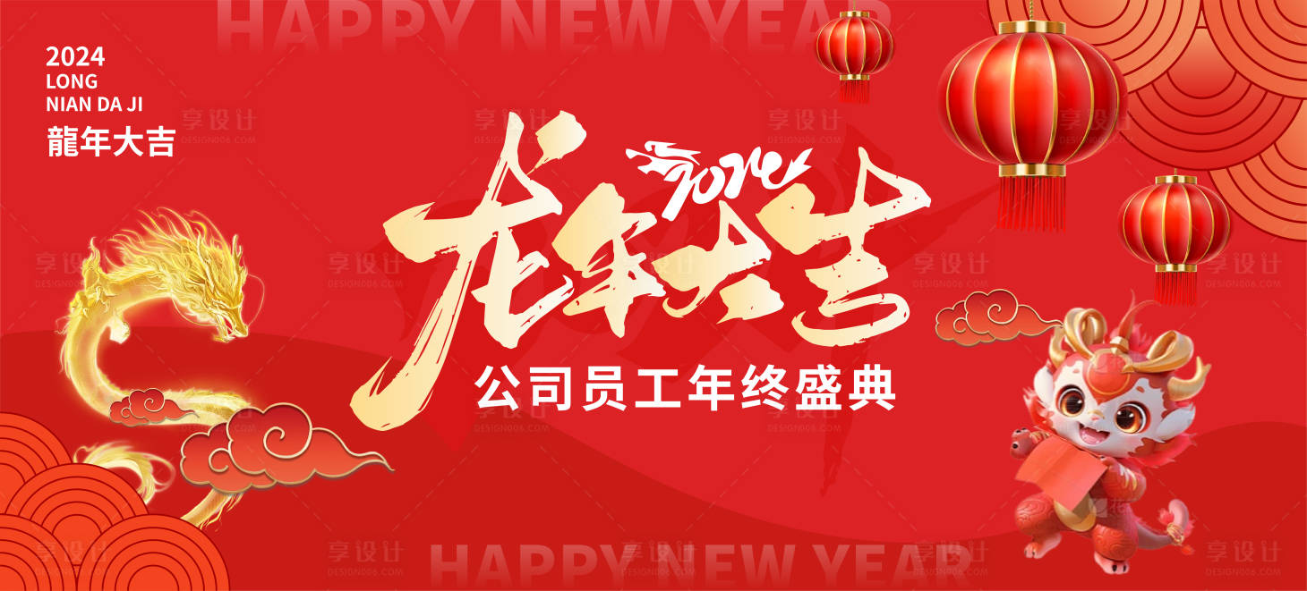 源文件下载【享设计】搜索编号：97980021576129324【新年年终盛典活动背景板】