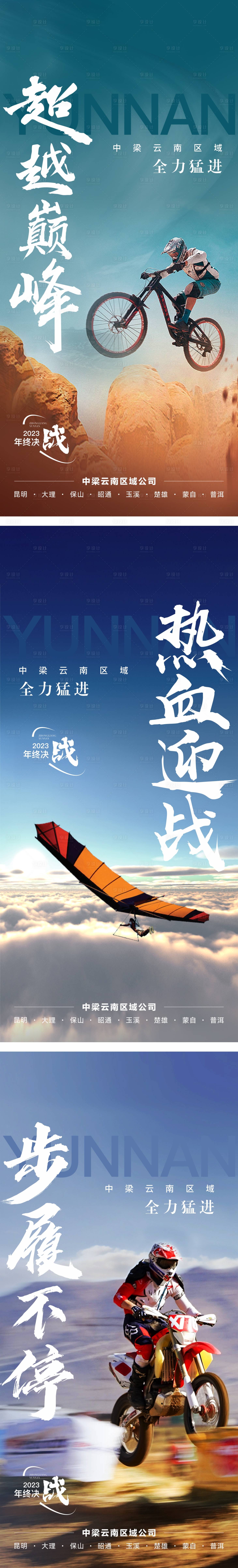 源文件下載【享設計】搜索編號：95000021339985071【區域沖刺系列海報】