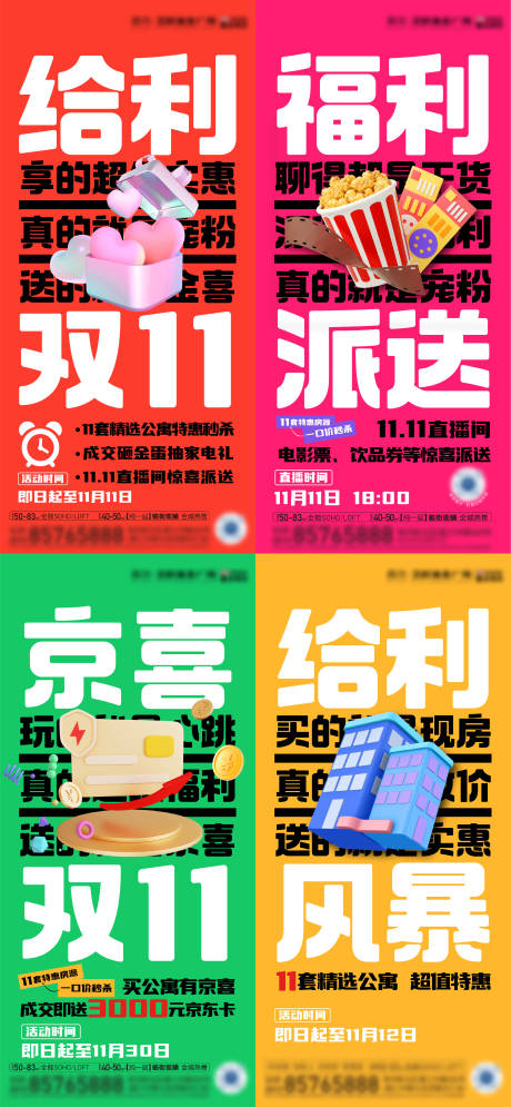 源文件下载【地产双11促销活动海报】编号：89240021419859425