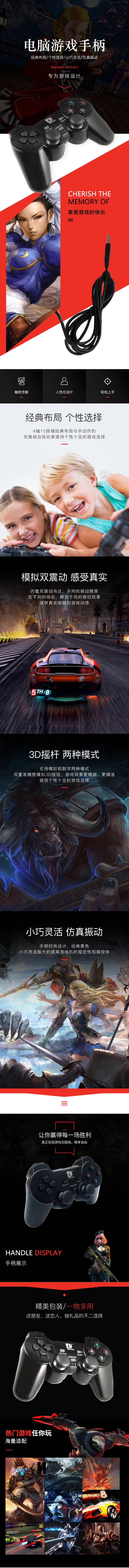 源文件下载【享设计】搜索编号：18250021357707864【电脑游戏手柄详情页】