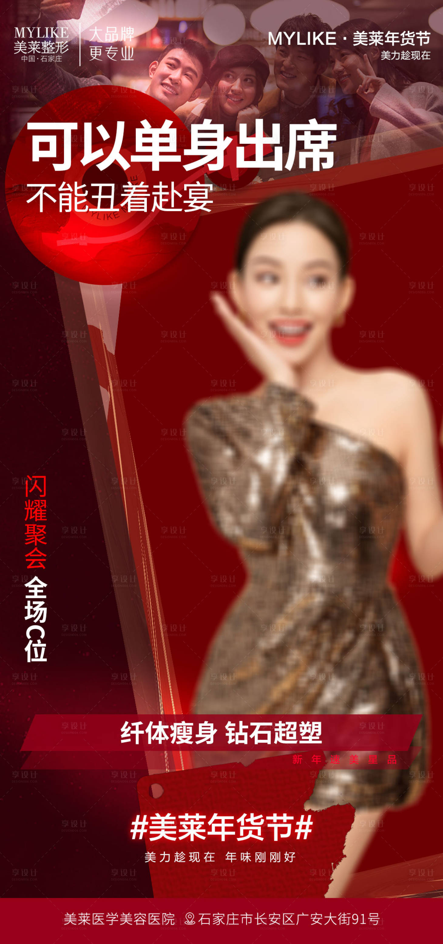 源文件下载【医美年货节海报】编号：44510021505391066