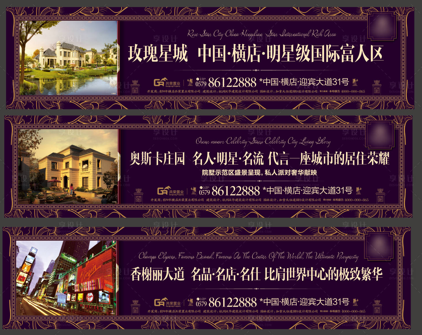 源文件下载【享设计】搜索编号：61450021355544273【地产围挡广告海报】