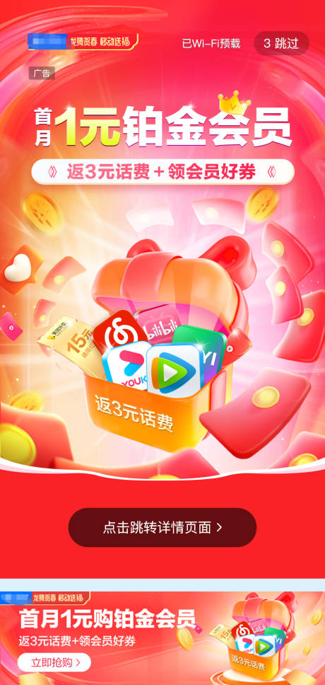 源文件下载【会员活动红包海报开屏广告】编号：55930021461427614