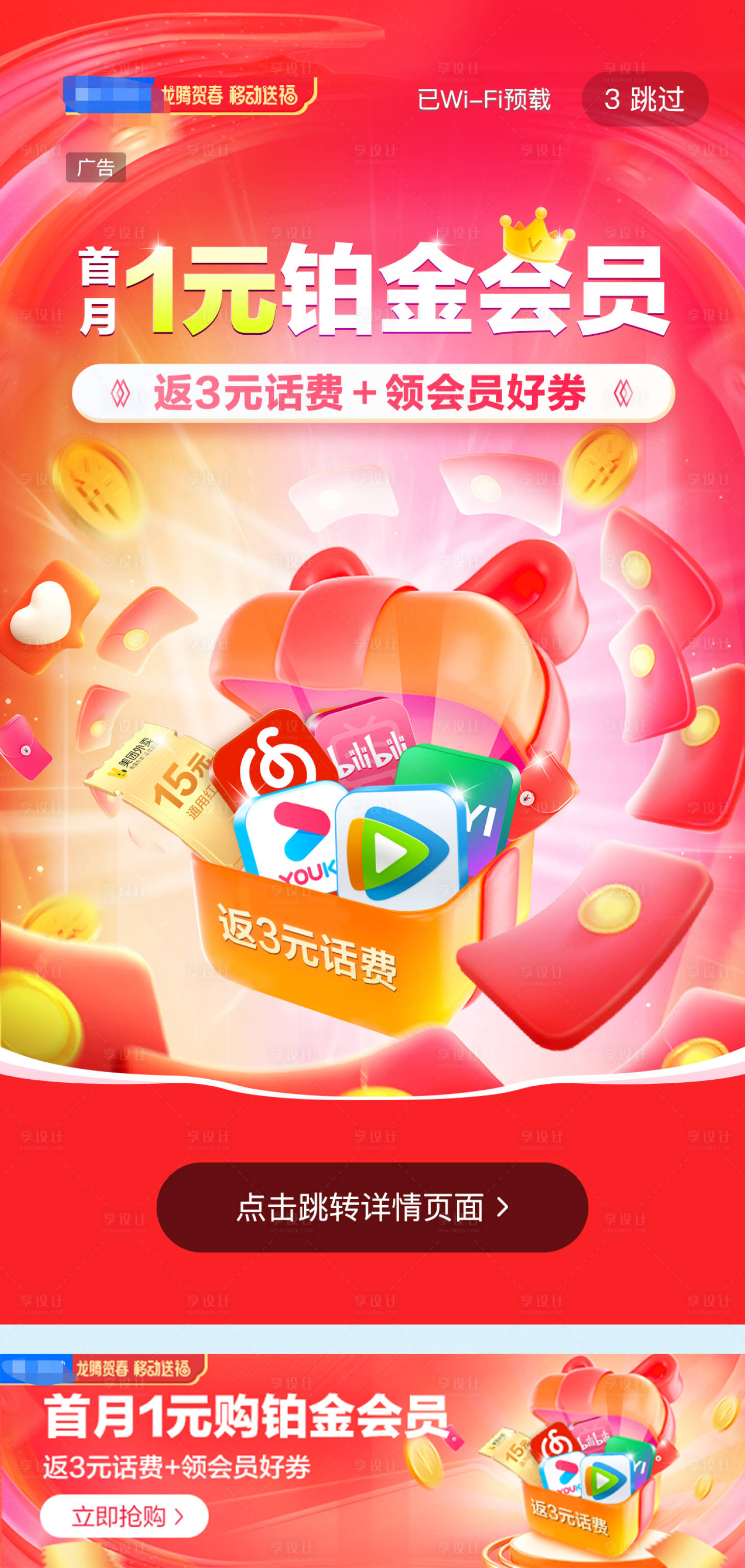 源文件下載【享設計】搜索編號：55930021461427614【會員活動紅包海報開屏廣告】