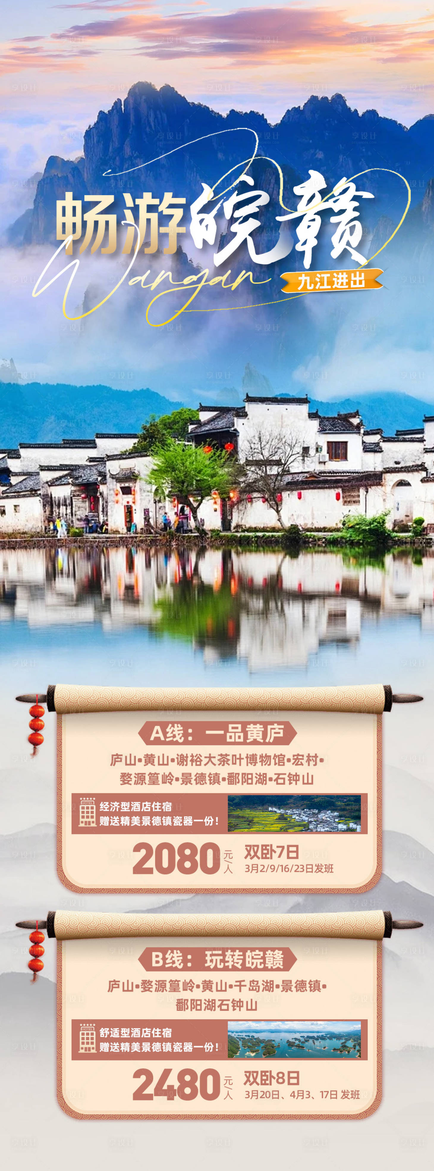 源文件下载【享设计】搜索编号：70260021811729748【庐山旅游海报】