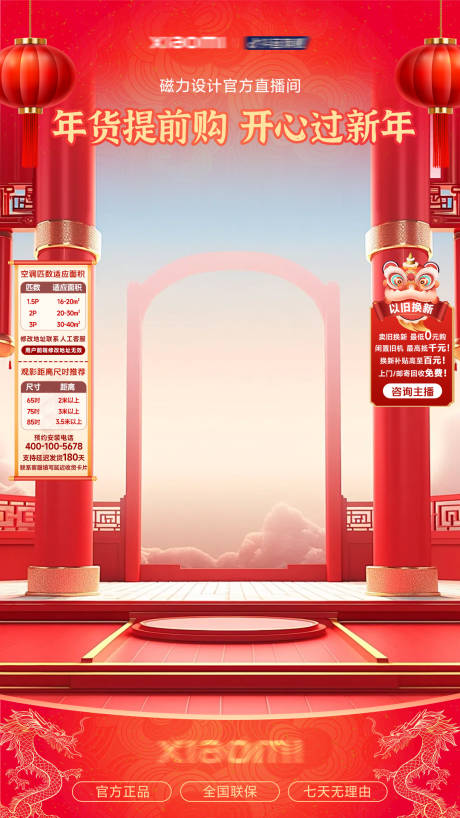 源文件下载【享设计】搜索编号：71340021701188311【新年龙年直播间】