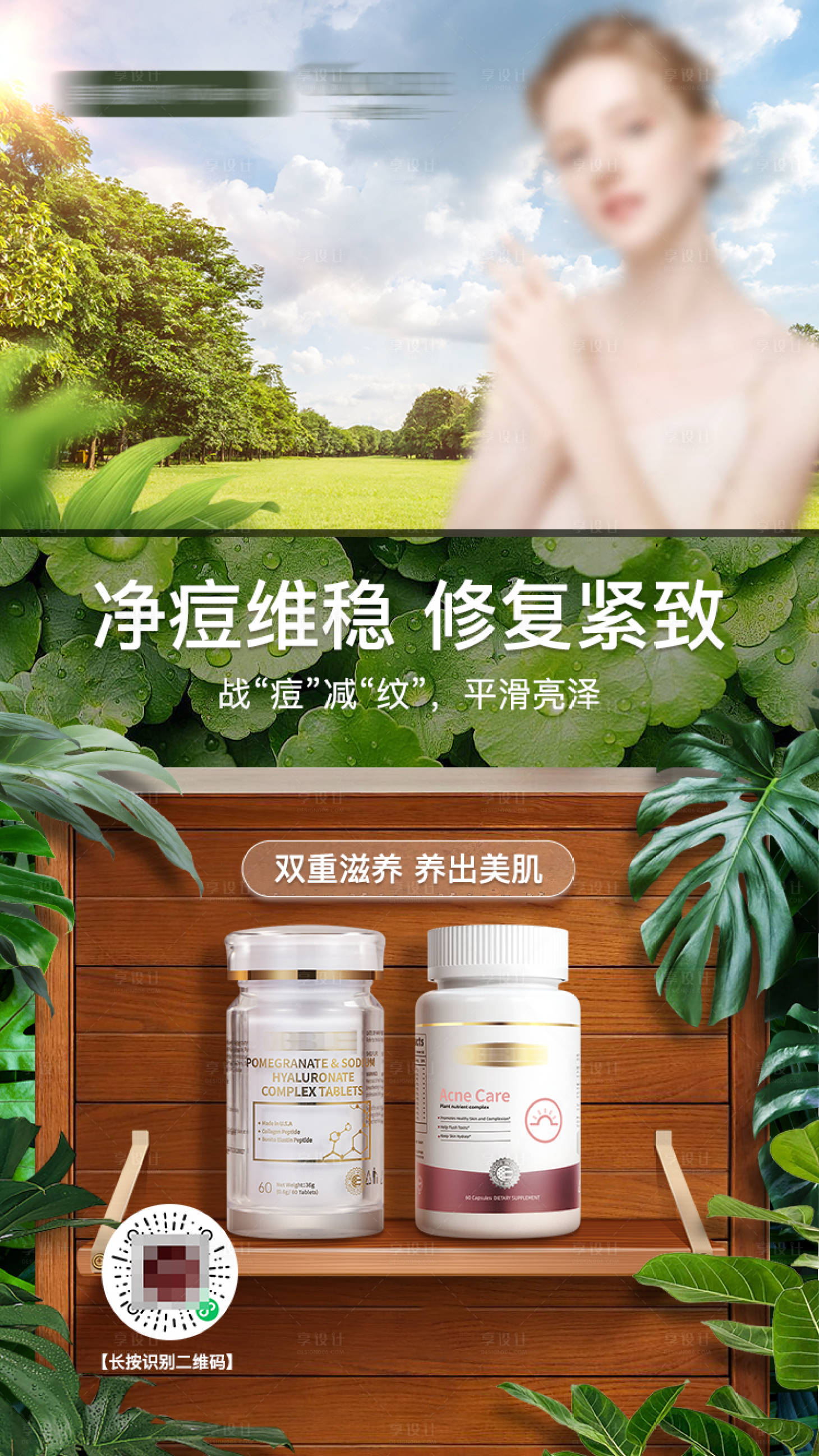 源文件下载【享设计】搜索编号：16530021843825272【保健品绿色海报】